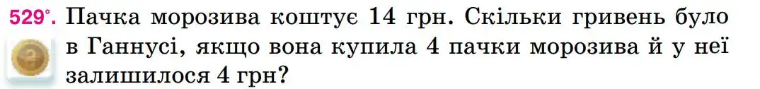Зображення умови задачі номер 529 з підручника Математика 5 клас Тарасенкова