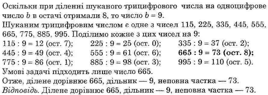 Зображення розв'язку задачі номер 540 з ГДЗ Математика 5 клас Тарасенкова