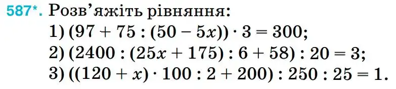 умова задачі № 587