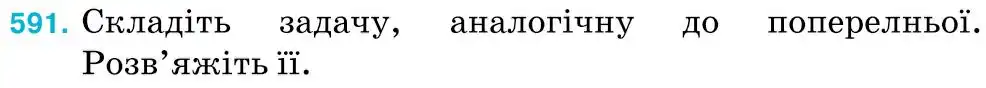 умова задачі № 591
