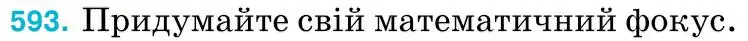 умова задачі № 593