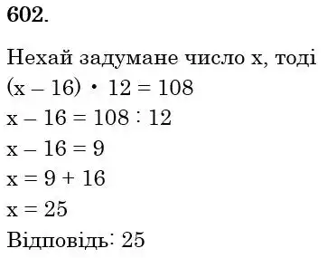 Зображення розв'язку задачі номер 602 з ГДЗ Математика 5 клас Тарасенкова