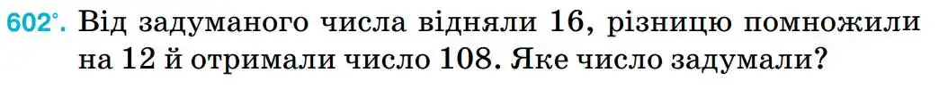 Зображення умови задачі номер 602 з підручника Математика 5 клас Тарасенкова