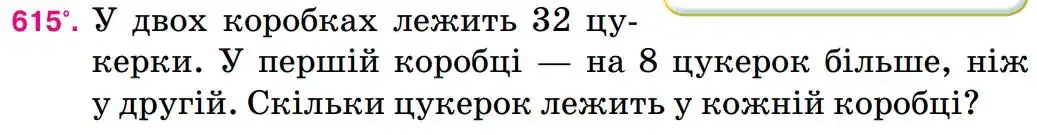Зображення умови задачі номер 615 з підручника Математика 5 клас Тарасенкова