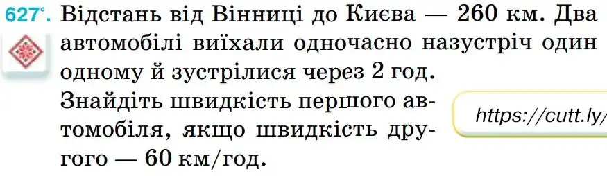 умова задачі № 627