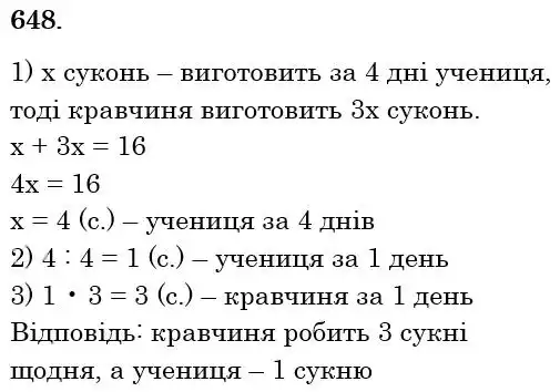 розв'язок задачі № 648