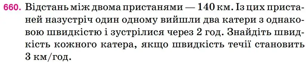 Зображення умови задачі номер 660 з підручника Математика 5 клас Тарасенкова