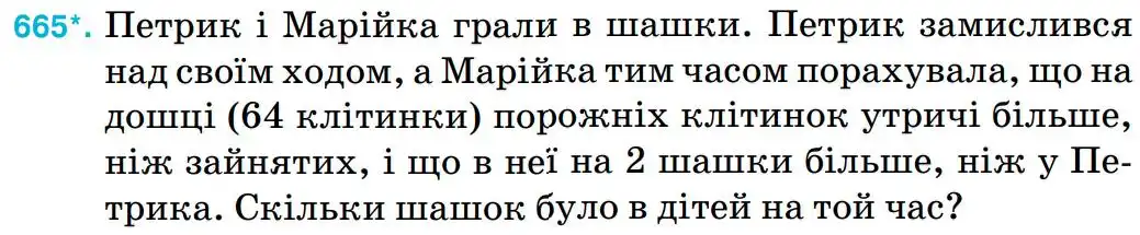 Зображення умови задачі номер 665 з підручника Математика 5 клас Тарасенкова