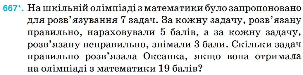 умова задачі № 667