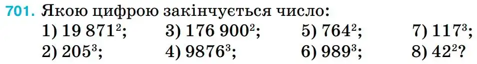 умова задачі № 701