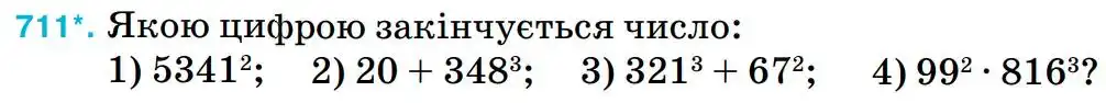 умова задачі № 711