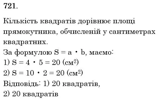 розв'язок задачі № 721