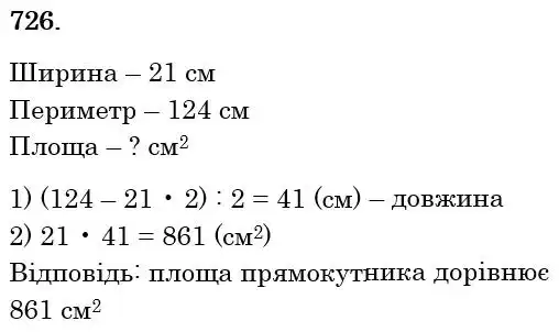 розв'язок задачі № 726