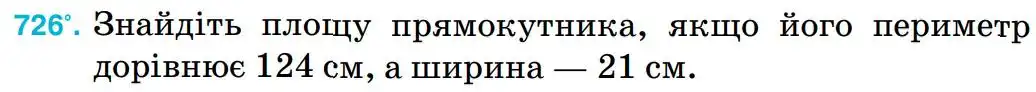 умова задачі № 726