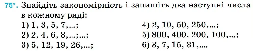 Зображення умови задачі номер 75 з підручника Математика 5 клас Тарасенкова