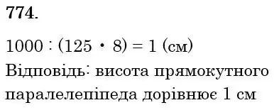 розв'язок задачі № 774