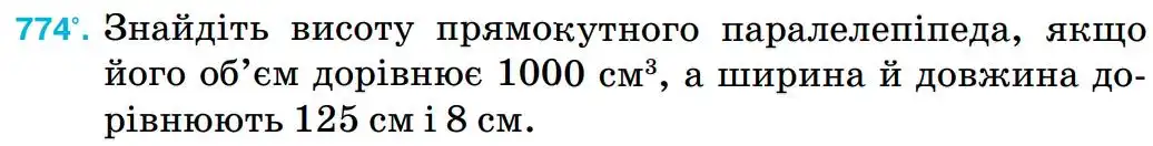 умова задачі № 774