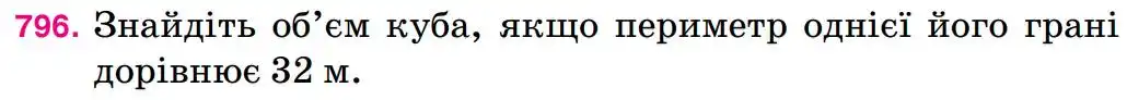 Зображення умови задачі номер 796 з підручника Математика 5 клас Тарасенкова