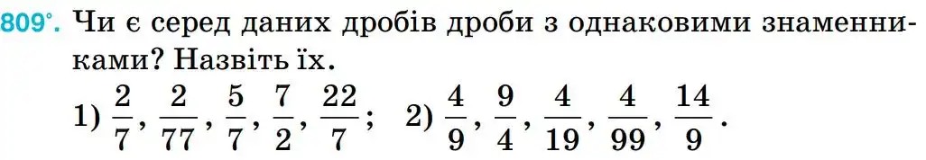 умова задачі № 809