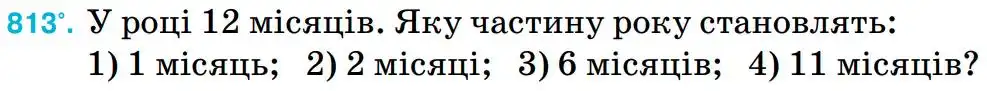 умова задачі № 813