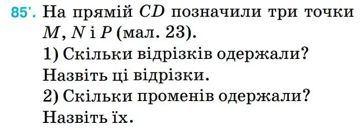 умова задачі № 85