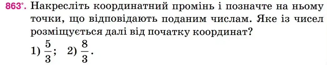 умова задачі № 863