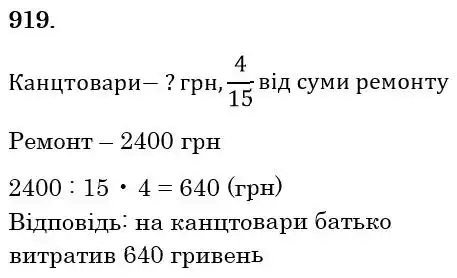 розв'язок задачі № 919