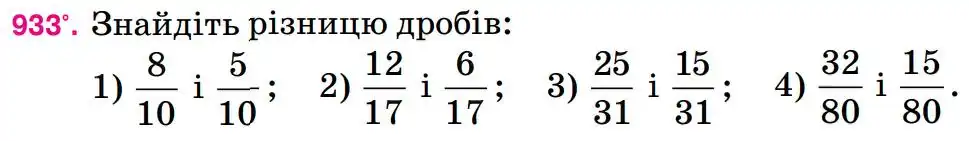 Зображення умови задачі номер 933 з підручника Математика 5 клас Тарасенкова