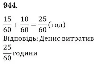 розв'язок задачі № 944
