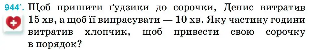умова задачі № 944