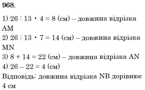 Зображення розв'язку задачі номер 968 з ГДЗ Математика 5 клас Тарасенкова