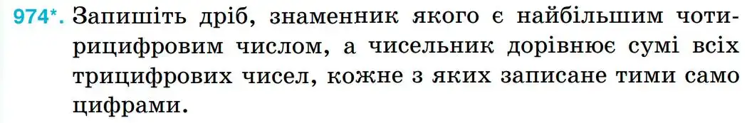 умова задачі № 974
