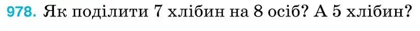 умова задачі № 978