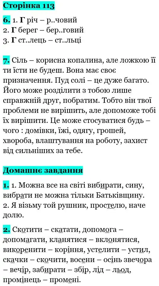 Зображення розв'язку вправи сторінку 113 з ГДЗ Українська Мова 5 клас Авраменко