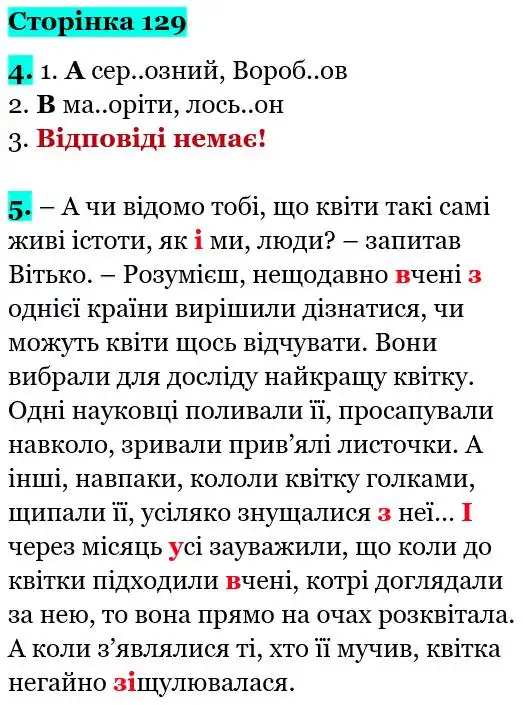 Зображення розв'язку вправи сторінку 129 з ГДЗ Українська Мова 5 клас Авраменко