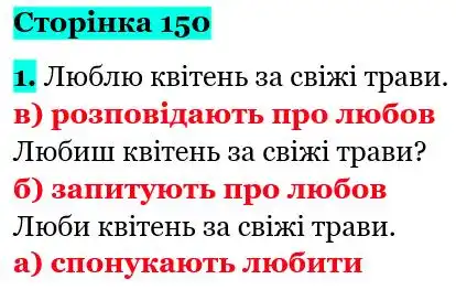 Зображення розв'язку сторінки 150 з ГДЗ Українська Мова 5 клас Авраменко