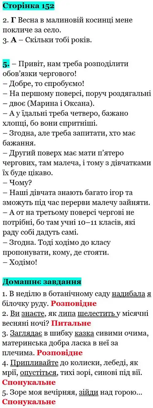 Зображення розв'язку вправи сторінку 152 з ГДЗ Українська Мова 5 клас Авраменко