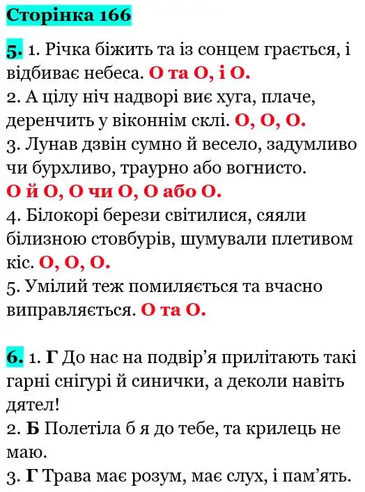 Зображення розв'язку вправи сторінку 166 з ГДЗ Українська Мова 5 клас Авраменко