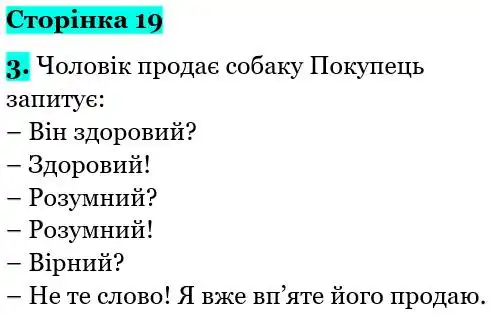 Зображення розв'язку сторінки 19 з ГДЗ Українська Мова 5 клас Авраменко