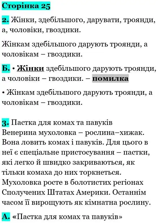 Зображення розв'язку сторінки 25 з ГДЗ Українська Мова 5 клас Авраменко