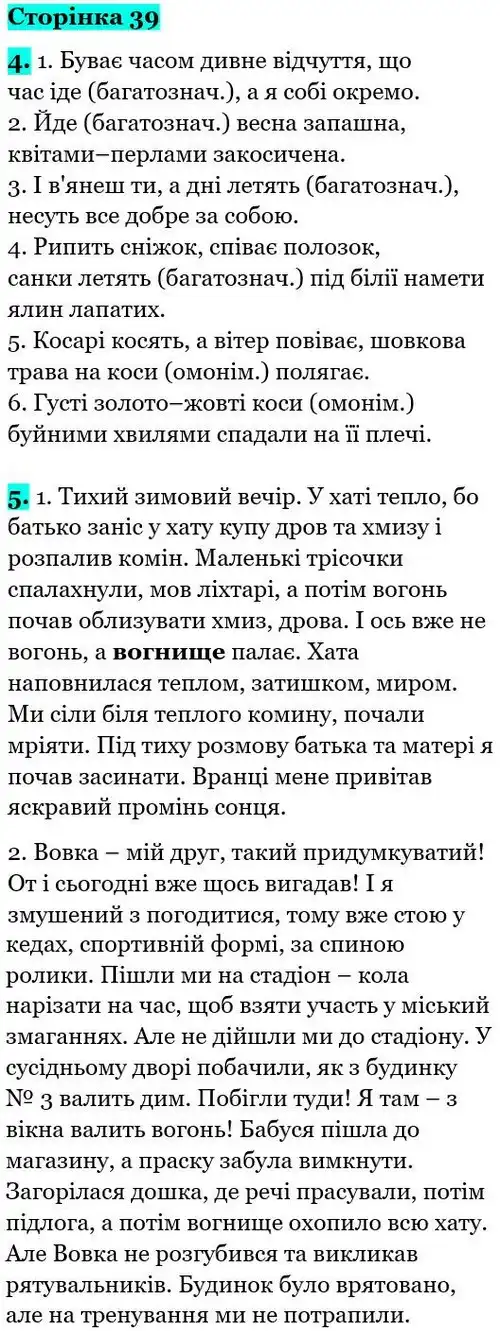 Зображення розв'язку сторінки 39 з ГДЗ Українська Мова 5 клас Авраменко