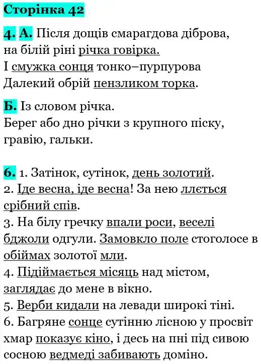 Зображення розв'язку сторінки 42 з ГДЗ Українська Мова 5 клас Авраменко