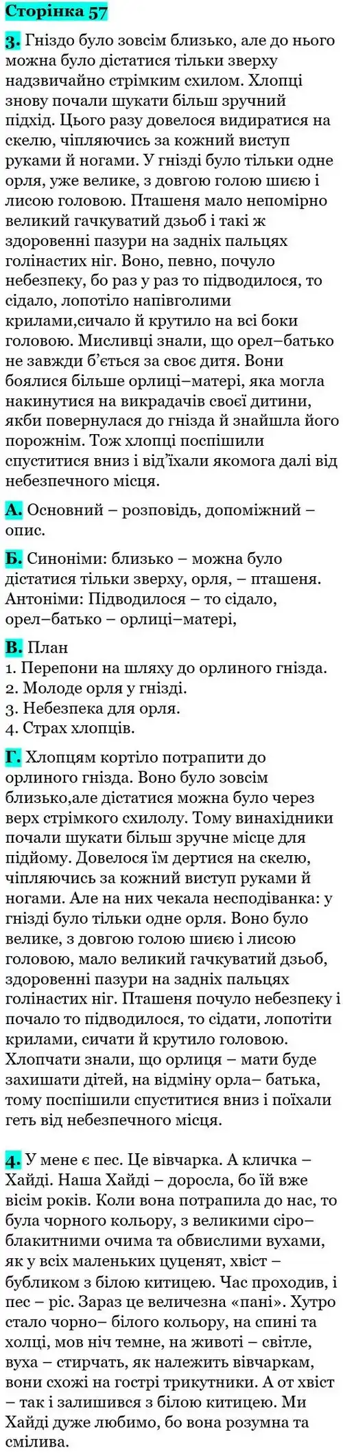 Зображення розв'язку сторінки 57 з ГДЗ Українська Мова 5 клас Авраменко