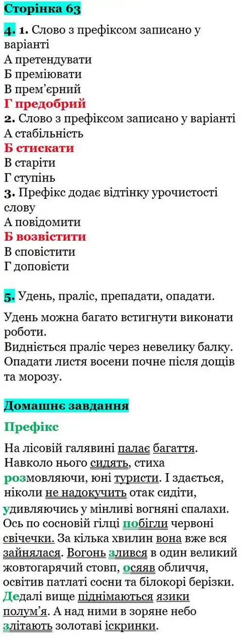 Зображення розв'язку сторінки 63 з ГДЗ Українська Мова 5 клас Авраменко
