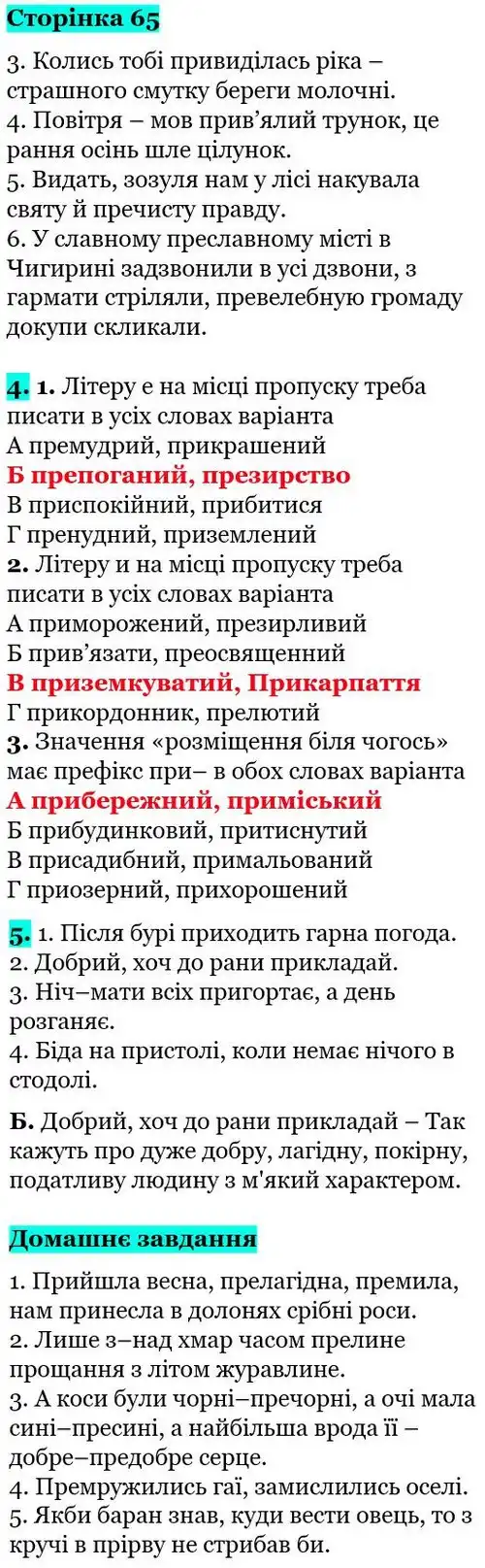 Зображення розв'язку сторінки 65 з ГДЗ Українська Мова 5 клас Авраменко