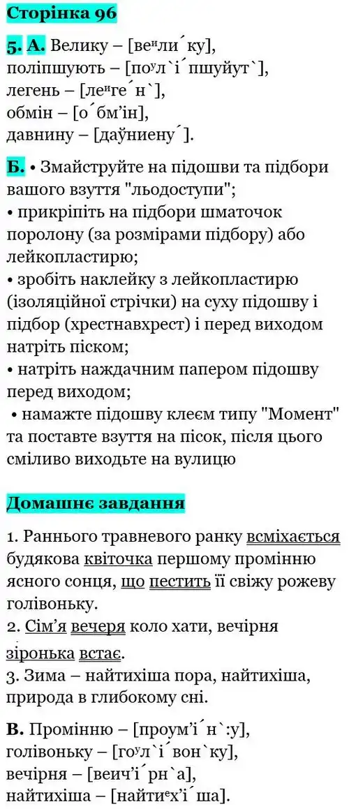Зображення розв'язку вправи сторінку 96 з ГДЗ Українська Мова 5 клас Авраменко