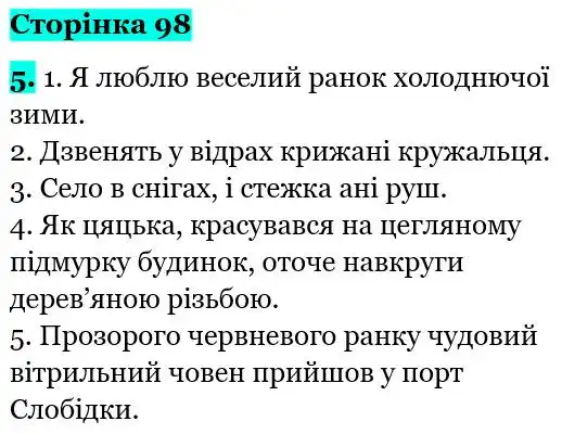 Зображення розв'язку вправи сторінку 98 з ГДЗ Українська Мова 5 клас Авраменко