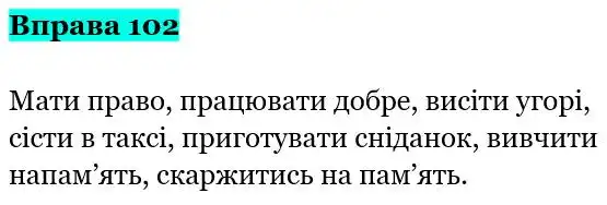 Зображення розв'язку вправи номер 102 з ГДЗ Українська Мова 5 клас Гапон