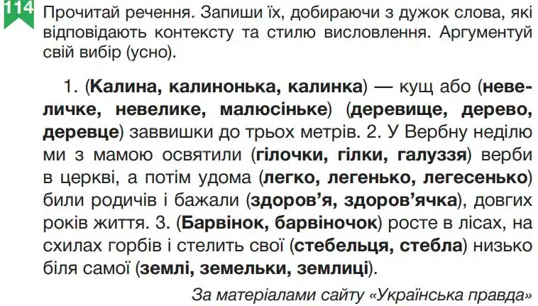 Зображення умови вправи номер 114 з підручника Українська Мова 5 клас Гапон