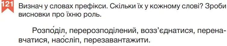 Зображення умови вправи номер 121 з підручника Українська Мова 5 клас Гапон